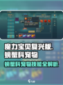 魔力宝贝复兴版🔥螃蟹科宠物技能大揭秘！🦀