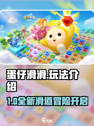 🎮蛋仔滑滑爆火玩法揭秘！超上头！截图1