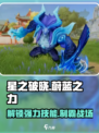 星之破晓蔚蓝之力介绍介绍