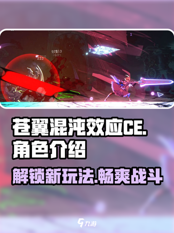 苍翼混沌效应CE🔥游戏修改全攻略🎉截图1