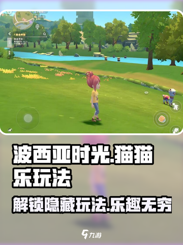 《波西亚时光》手游猫猫乐玩法大揭秘！🐱玩转攻略在这里👇截图1