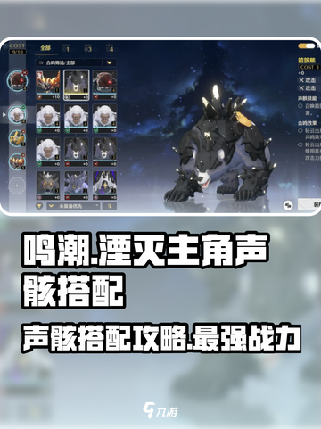 鸣潮⚡湮灭主角声骸搭配攻略来啦！🔥快看截图1