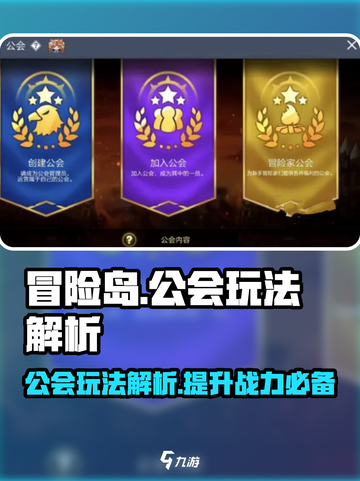 冒险岛枫之传说公会怎么玩介绍截图1