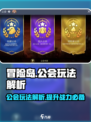冒险岛枫之传说公会怎么玩介绍