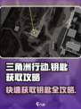 三角洲行动D1-3钥匙获取攻略介绍