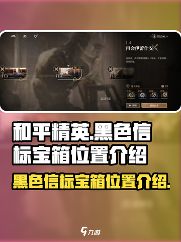 黑色信标宝箱位置在哪介绍截图1