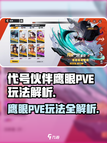 代号伙伴鹰眼PVE怎么玩介绍截图1