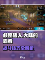 《歧路旅人：霸者战斗全攻略💥》