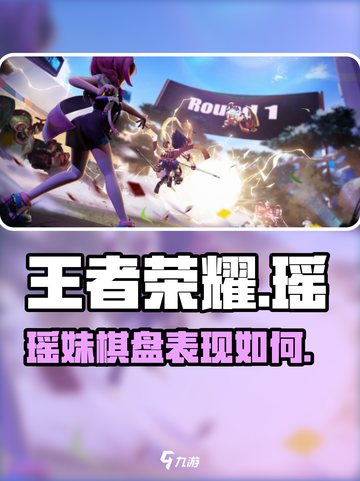 王者万象棋瑶妹🔥超强辅助一招制胜✨截图1