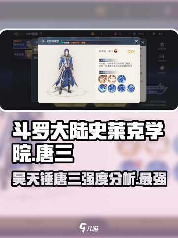 斗罗大陆：昊天锤唐三强度爆表！🔥游戏必备神器🎉截图1