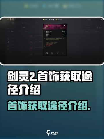 剑灵2首饰怎么获得介绍截图1