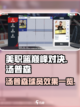 美职篮巅峰对决汤普森怎么样介绍截图1