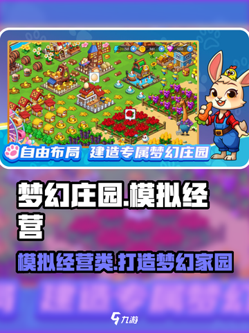 梦幻庄园🔥超有趣模拟经营游戏🎉截图1