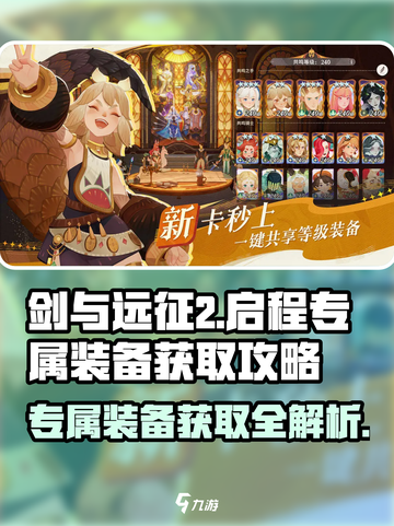 剑与远征2🔥英雄专属装备获取攻略来了！快人一步💡截图1