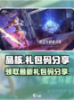 晶核最新礼包码有哪些介绍