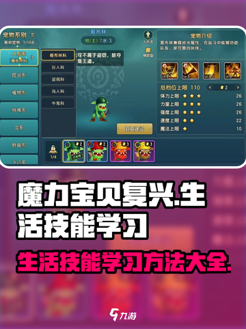 魔力宝贝复兴版🔥生活技能烹饪学习全攻略来啦！截图1