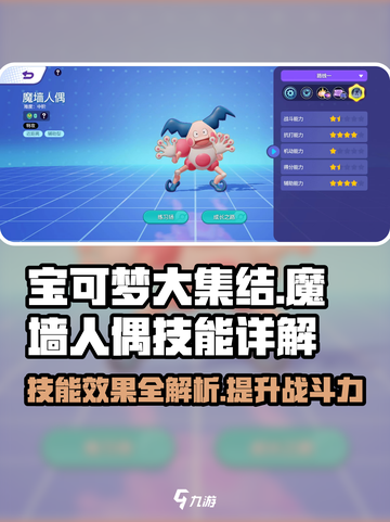 宝可梦大集结魔墙人偶技能怎么样介绍截图1