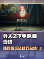 异人之下手游陆玲珑怎么玩介绍