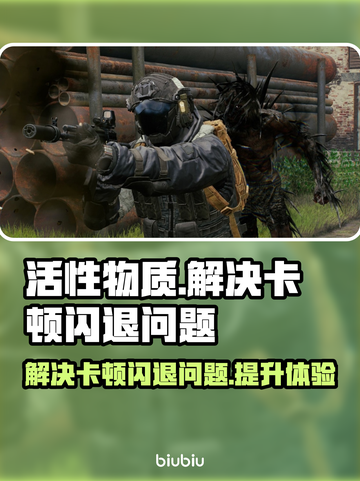 活性物质卡顿闪退？加速器下载渠道大曝光！💥🔥截图1