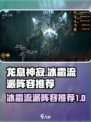 龙息神寂冰霜流派怎么玩介绍
