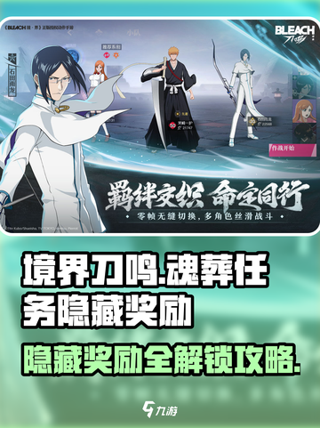 境界刀鸣魂葬任务隐藏奖励介绍介绍截图1