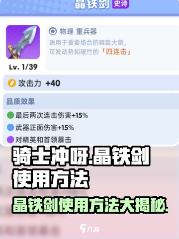 《骑士冲呀》晶铁剑🔥超好用！使用方法全揭秘✨截图1
