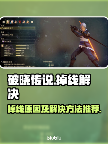 《破晓传说》掉线？❌加速器推荐来啦！🚀截图1