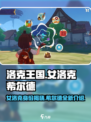 洛克王国手游女洛克是谁介绍