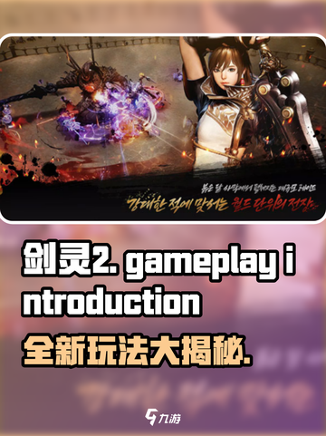 剑灵2🔥超全玩法揭秘，沉浸式体验等你来战！截图1