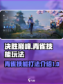 决胜巅峰翎怎么打介绍