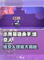 小骨英雄杀手🔥维京人技能全面解析🎮