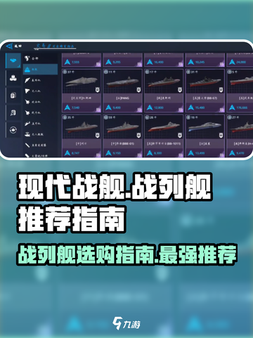 现代战舰市场最强🎉战列舰推荐指南来啦！截图1