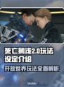 死亡搁浅2竟是开放世界？玩法曝光🔥不容错过！