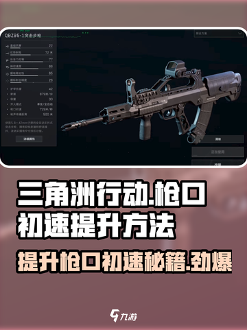 三角洲行动枪口初速是什么意思介绍截图1
