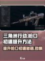 三角洲行动枪口初速是什么意思介绍