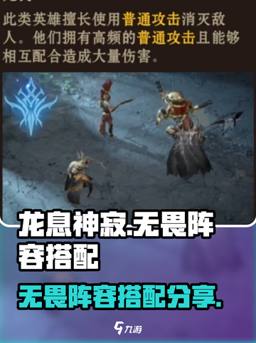 龙息神寂无畏阵容如何搭配介绍截图1