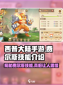 西普大陆手游：费尔斯技能大曝光🔥