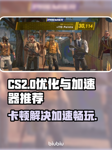 CS2卡顿？用这款加速器🔥瞬间丝滑！🎮截图1