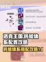 洛克王国世界耗能体系怎么搭配介绍
