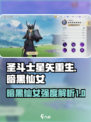 圣斗士星矢重生2暗黑仙女怎么样介绍