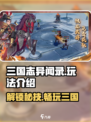 三国志异闻录🔥超全玩法攻略，轻松上手制胜关键！