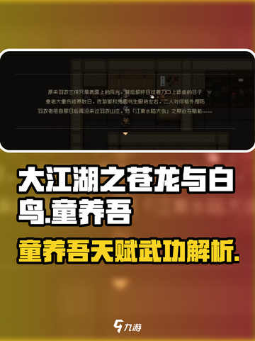 大江湖之苍龙与白鸟童养吾好用吗介绍截图1