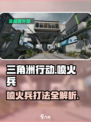 三角洲行动喷火兵怎么打介绍