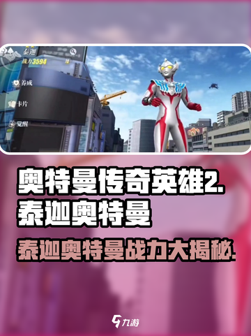 奥特曼传奇英雄2泰迦奥特曼怎么样介绍截图1