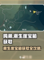 鸣潮⚡潮生崖宝箱位置全揭秘！速来拿走！