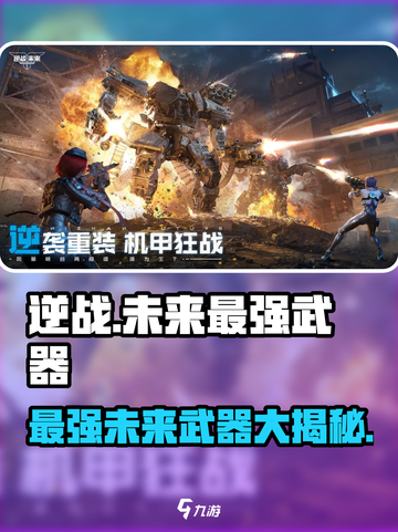 逆战最强武器🔥未来枪王争霸战截图1
