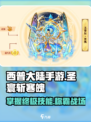 西普大陆手游🔥圣寰斩寒魄技能全解析✨