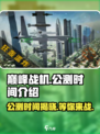 巅峰战机🔥公测时间曝光！上线倒计时🎉