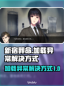 新宿葬命🔥加载卡顿？极速解决方法来了！