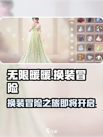 无限暖暖什么时候上线介绍截图1